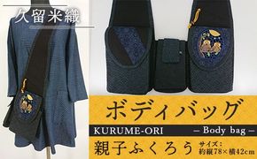バッグ 久留米織 ボディバッグ 親子ふくろう [アクティヴ刺繍耽美 福岡県 宇美町 um40azp030000] レディース メンズ バック