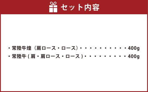 常陸牛 煌と常陸牛の食べ比べセット（すき焼きしゃぶしゃぶ用） 800g（茨城県共通返礼品）｜肉 お肉 牛肉 ブランド牛 国産牛 国産 和牛 国産和牛 食べ比べ セット 冷凍 すきやき 新ブランド ロース 化粧箱 茨城県 守谷市 送料無料