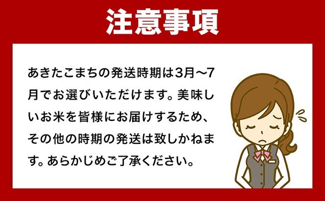 選べる発送月 あきたこまち 10kg 晴れの国岡山農業協同組合 《出荷時期をお選びください》お米 コメ おにぎり 弁当 単一原料米 お取り寄せ 送料無料 岡山県産 あきたこまち 米 こめ 白米 精米---H-94---