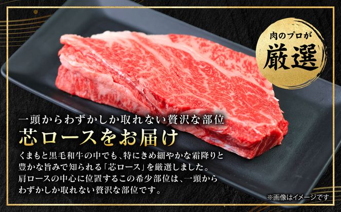 【A4～A5ランク】 【厳選希少部位】 くまもと黒毛和牛 芯ロース ステーキ 200g （100g×2パック） 和牛ステーキ 牛肉 お肉 ロース 黒毛和牛 冷凍 小分け 焼肉 BBQ おかず ギフト 熊本県 八代市