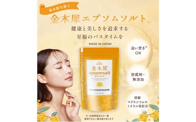 インフィニティー(株)金木犀エプソムソルト入浴剤(1000g×2個)