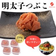 辛子明太子（つぶこ） 250g×4【ちかえフーズ】_HA1581 辛子明太子 明太 つぶこ 福岡県宗像市 宗像市 福岡 宗像