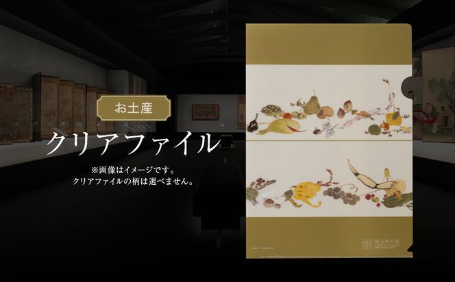 福田美術館＋嵯峨嵐山文華館2館共通入館券＋＜お土産＞クリアファイル付プラン｜京都 美術館 文華館 人気 入館券［ 美術 嵐山 人気 おすすめ お取り寄せ 通販 送料無料 ふるさと納税 ］ 261009_A-AA591