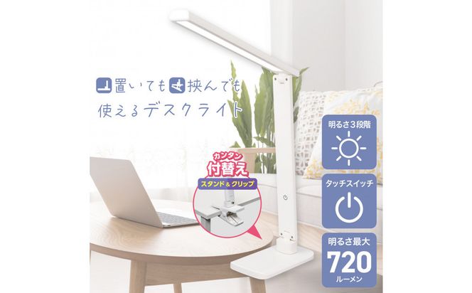 ＬＥＤデスクライト２ＷＡＹ　AS-LED14(W) 272183_AZ230
