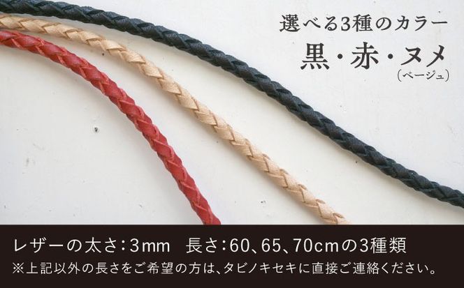 レザー マスク コード 《糸島》【タビノキセキ】[ADB016] アクセサリー 革 クラフト マスクホルダー マスクストラップ マスクチェーン