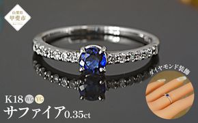 サファイヤ リング 0.35ct K18WG K18YG （13395）　BR-31