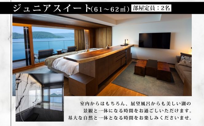 BOUROU LAKE TOYA ジュニアスイート 1泊2食付 2名様 ペア 宿泊券 野口観光 洞爺湖 北海道 ホテル 宿泊 食事 旅行 旅 ラグジュアリー ホカンス 滞在 湖畔 リゾート 展望風呂 贅沢 ふるさと納税 観光 温泉 絶景 トラベル ご褒美 記念日 癒し