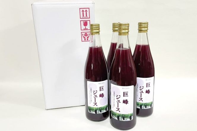 無添加 巨峰 ストレート ジュース 720ml×4本 [近藤農園 山梨県 韮崎市 20743098] 葡萄 ぶどう ブドウ ストレートジュース 100% 濃厚 セット