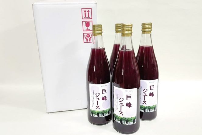 無添加 巨峰 ストレート ジュース 720ml×4本 [近藤農園 山梨県 韮崎市 20742504] 葡萄 ぶどう ブドウ ストレートジュース 100% 濃厚 セット