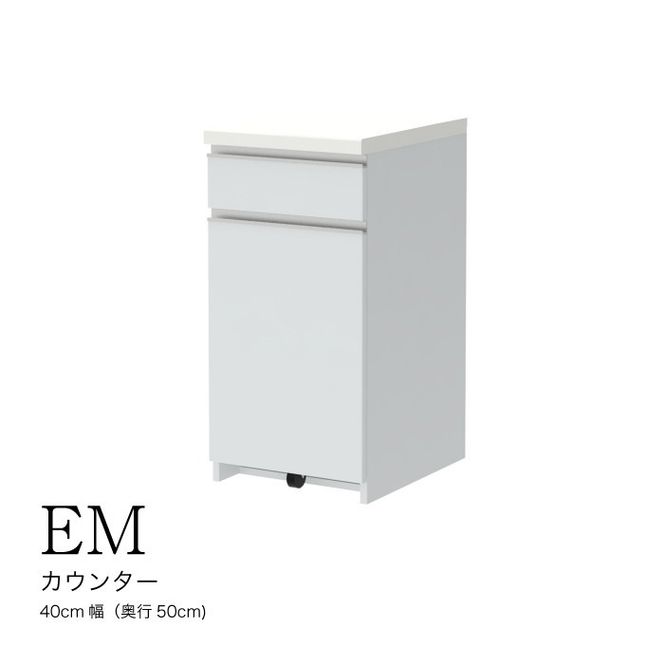 食器棚 カップボード 組立設置 EMA-400KRカウンター [No.550]