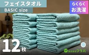 G3259 らくらく お洗濯 フェイスタオル12枚（ペールミスト）
