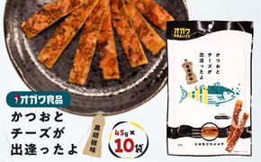 かつおとチーズが出逢ったよ 黒胡椒味　K347-003