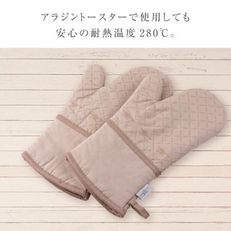 アラジン ミトン 耐熱 防水 防汚 両手用2枚セット