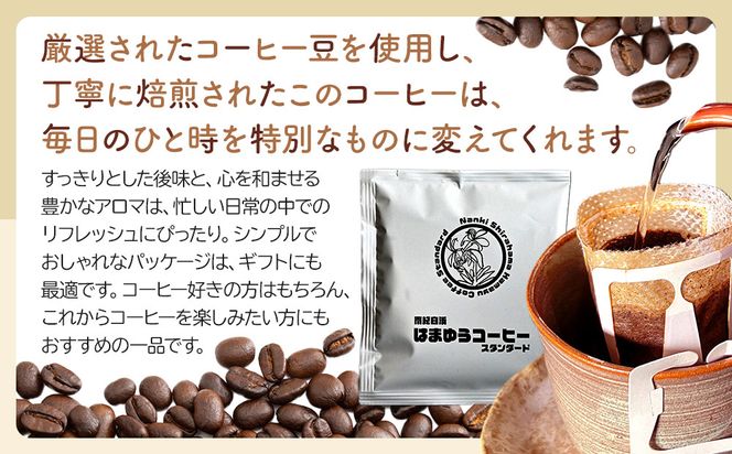 南紀白浜はまゆうコーヒー スタンダード 10Pセット 304018_EN01