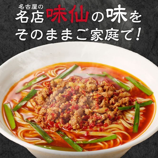 【味仙八事店】元祖台湾ラーメン　8食セット（冷凍）［061A07］