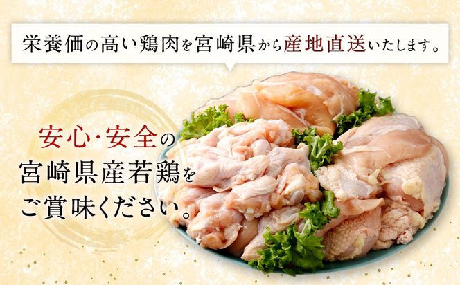 ＜宮崎県産若鶏3種 計6kgセット＞翌月末迄に順次出荷【c504_hn_x4】