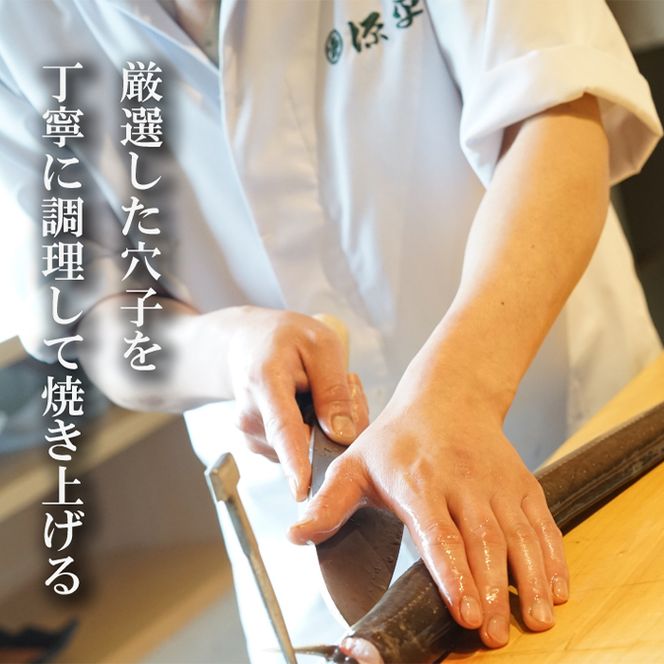 淡路島源平特選焼き穴子 大4本入【お届け日指定返礼品】　焼きあなご 冷蔵
