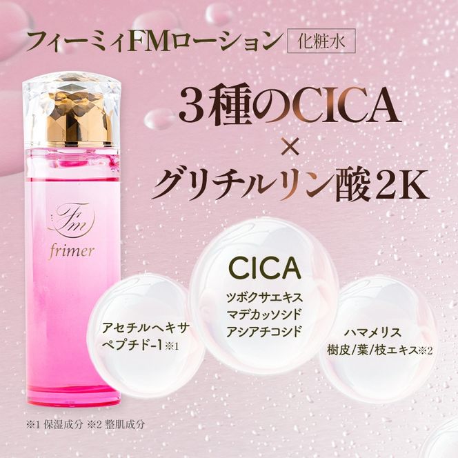 フィーミィスキンケアセット FMスキンケアセット モンドセレクション 2024 金賞 受賞｜化粧品セット 基礎化粧品 美容 スキンケア 保湿 ケア コスメ [2586]