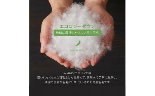 【甲州羽毛肌掛けふとん】ジャブジャブ洗える羽毛肌掛けふとん シングル（ベージュ / ピンク / ブルー）  布団 肌掛け ふとん 羽毛布団 甲州羽毛 軽量 羽毛 寝具 再生ダウン 山梨 富士吉田