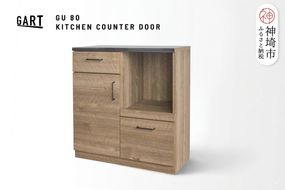 グラーデ 80 キッチンカウンター ドア NA【ナチュラル 完成品 特殊鋼板 扉収納 耐熱 耐傷 収納】(H062352)