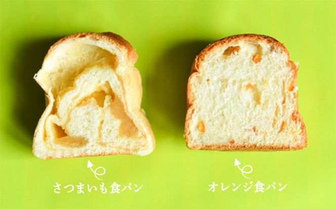 名前がないパン屋の食パン・ベーグル詰合せE／さつまいも食パン、オレンジ食パン、ベーグル４種【22006】