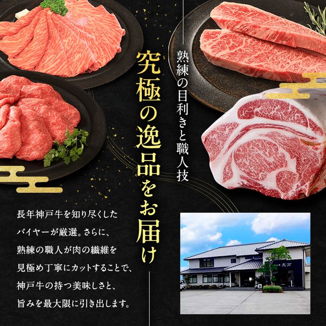 神戸牛 贅沢セットA 計1.1kg イチボステーキ 肩ローススライス ランプスライス