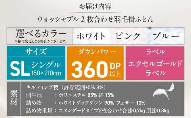 シングルロング ウォッシャブル2枚合わせ羽毛掛ふとん【アレグロ/スタンダードタイプ】 糸島市 / くじめ屋[ADP011]