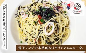 レストランどうなんde's特製レンジ調理ﾊﾟｽﾀ ひじきと魚介のペペロンチーノ3食セット