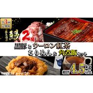 【定期便全３回】霧島湧水鰻2尾＆釜揚げちりめん＆黒豚ウデ切り落とし＆ウーロン紅茶＆角煮飯セット 総計4.5kg以上！ t0084-009