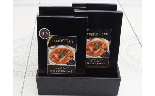 無限ミネストローネ 250g（1人前） 4個