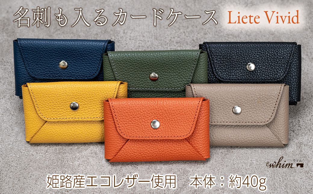 本革 カード 名刺入れ 日本製 レザー 革製品 カードケース Liete vivid 選べるカラー ブラック オーク オレンジ イエロー ネイビー オリーブ