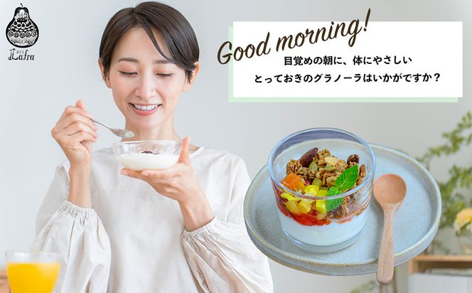 【おやつの実 Lafra】グラノーラ３個セット