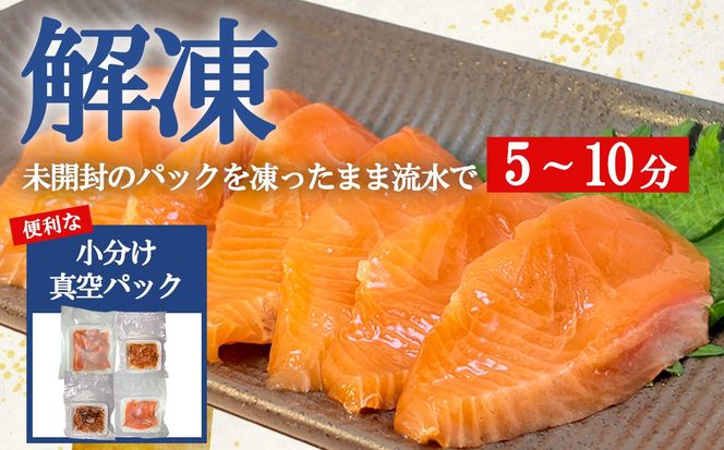 小山町産アトランティックサーモン（冷凍）サーモン漬け丼　食べ比べセット（4つの味×1パック）