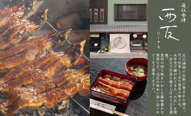 歳暮好適品・のし・包装対応可【B-8103】近江今津 西友 うなぎ炭火焼蒲焼 2尾／計約280ｇ・きも吸詰合せ A［高島屋選定品］