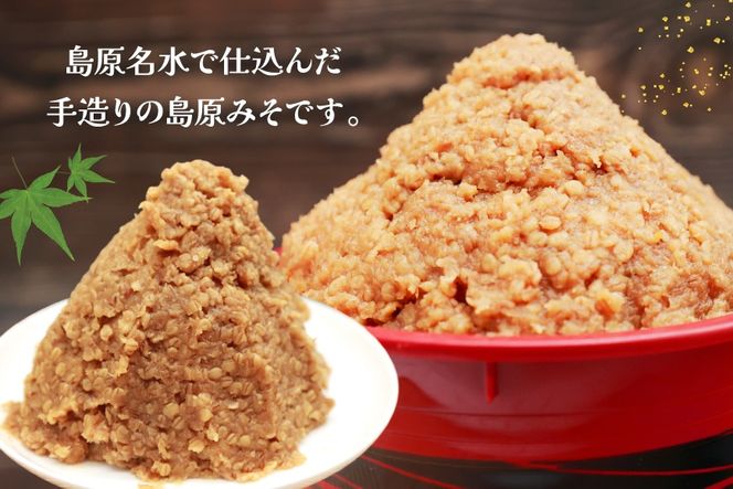 AJ471 手造り 麦みそ 1kg 1袋 [ みそ 味噌 ミソ 麦味噌 もろきゅう 味噌汁 おいしい 島原みそ株式会社 長崎県 島原市]