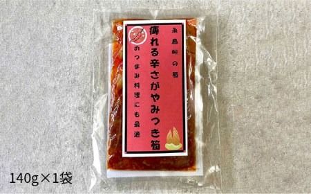 糸島峠の 筍　痺れる辛さが やみつき 筍　食品添加物無添加《糸島》【糸島食品】[ABE012] 送料無料 たけのこ タケノコ おつまみ ラーメン 麻婆豆腐 ピリ辛 筍