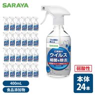 SARAYA ウイルス細菌除去スプレー 400mL 本体24本【サラヤ SARAYA 食品成分100％ 茨城県 北茨城市】(CL064)