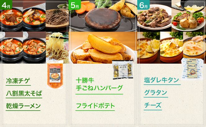 十勝幕別の定期便 1年間たっぷり全12回 【 チーズ 蜂蜜 ハンバーグ 麺 ウインナー ベーコン 餃子 グラタン 麺 和菓子 スイーツ カレー 牛 豚 野菜 北海道 十勝 幕別 】