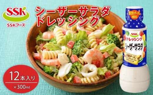 シーザーサラダ ドレッシング ボトル 12本 セット 調味料 油 料理 野菜 サラダ 人気 まとめ買い エスエスケイフーズ 静岡県 藤枝市