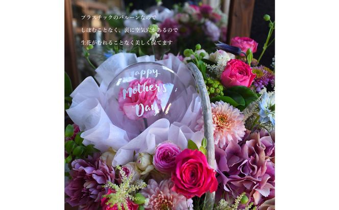 【母の日】スペシャルアレンジ フラワーバルーンバスケット ピンク系＜お届け日：2026年5/4～5/10 当店おまかせ ＞母の日カード付き【 母の日 ギフト アレンジ 花 贈り物 大阪府 門真市 】 272230_BG148