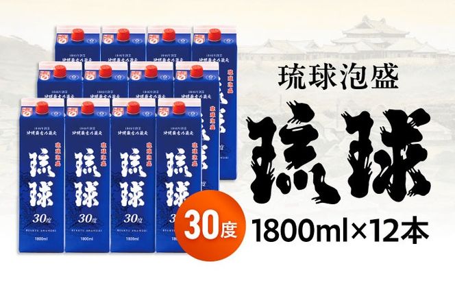 琉球泡盛 琉球パック 30度 1800ml×12 セット 泡盛 焼酎 地酒 お酒 ギフト 沖縄市 / 新里酒造株式会社[BCAS030]