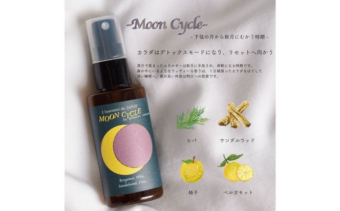 【ピロームーン】アロマスプレー 新月 満月 満ち欠け おやすみ 3本セット【 花 香り 仙台市 アロマ インテリア デザイン 室内 癒し 自然 空間 プレゼント ギフト リラックス 】 041009_HW004