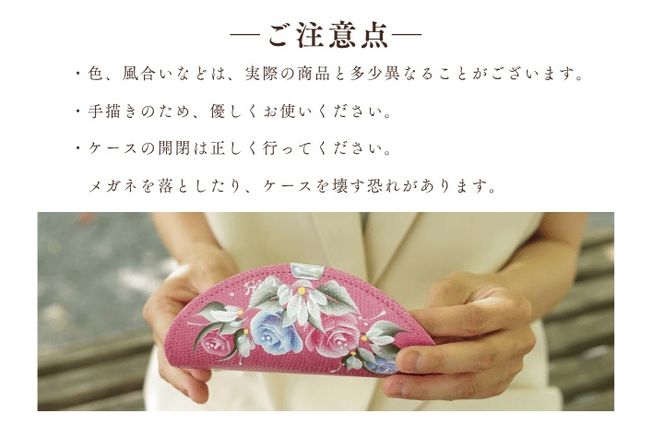 バラ柄ペイントのメガネケース【道の駅むなかた】_HA1811
