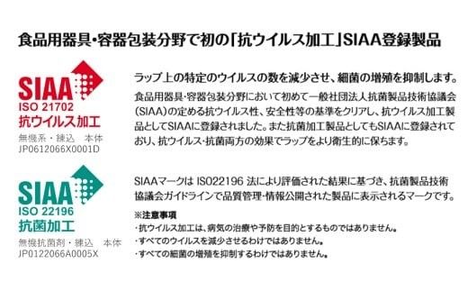 日本初の「抗ウイルス仕様ラップ」 SIAA登録製品 キッチニスタラップ 抗ウイルス・抗菌 22cm×30m 10本  ラップ 食品ラップ キッチン 台所用品 日用品 抗ウイルス 抗菌 キッチニスタ 消耗品 キッチン用品 [DO011ci]