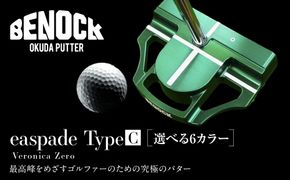 【ベノック】easpade Veronica Zero Type C(選べる特注カラー6色)｜京都 ゴルフ パター 人気ブランド プロも愛用 ゴルフ [ 最高峰をめざすゴルファーに向けた究極の1本 人気 おすすめ ゴルフ クラブ パター スポーツ アウトドア お取り寄せ 通販 送料無料 ふるさと納税 ] 261009_B-FV35