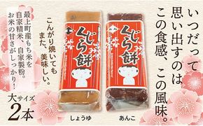 くじら餅2本セット