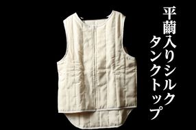 平まゆ入りシルクタンクトップ　（白色　M）　AM00644-02