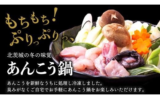 三代目の あんこう鍋 4～5人前 （ 共通返礼品： 茨城県 北茨城市 ） アンコウ あん肝 特製 新鮮 鍋 スープ付 魚介 海鮮 [DE001us]