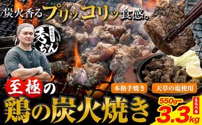 鶏 炭火焼き 焼き鳥 冷凍 選べる5~30袋《30日以内に出荷予定(土日祝除く)》熊本県 御船町 とり 鶏肉 国産 おつまみ ごはん 簡単調理 ボイル 送料無料 ---mifune_lcl_1542_5p---