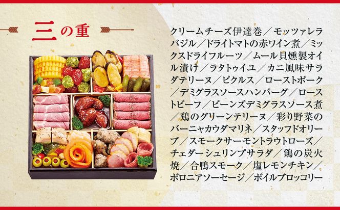 【大丸京都店おすすめ品】＜京都・祇園 京彩宴＞監修 和洋風おせち【祥鳳】3段重4人前｜京都 祇園 人気レストラン 本格和洋風おせち グルメ［ 和洋風おせち 三段 4人 56品目 グルメ おいしい 人気 おすすめ 2026 正月 お祝い お取り寄せ 通販 送料無料 年内配送 ふるさと納税 ］ 261009_A-RJ2005